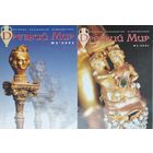 Древний мир 1,2 2001