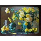 Календарик карманный Букет 2022г