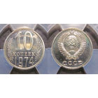10 копеек 1974 ННР PL 63 из набора ГБ СССР