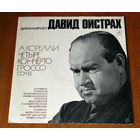 А. Корелли. Четыре кончерто гроссо соч. 6 - дир. Д. Ойстрах (Вiнiл)