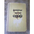 Французкие народные сказки\043