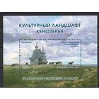 Россия 2025. ЮНЕСКО Культурный ландшафт Кенозерья. Часовня. Блок (2822)