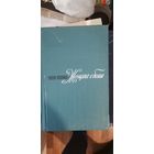 Коллинз, Женщина в белом