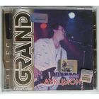 CD Аукцыон – Grand Collection (2002) 	Punk, Avantgarde, Jazz-Rock