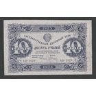 СССР 10 рублей 1923 года. Кассир Оников. Первый выпуск. Серия АВ. Состояние XF