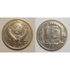 15 копеек 1950
