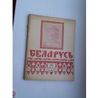 Беларусь. 1945-10