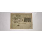 РСФСР 1000 рублей 1919