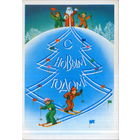 Подписанная открытка 1981г. "С Новым годом! Юные лыжники" худ. А. Любезнов