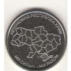 10 гривен 2025 г. Республика Крым. Мешковая
