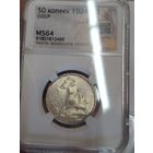 Полтинник 1924 пл ms 64 СССР серебро яркий молотобоец