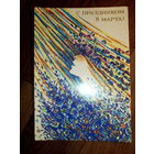 Открытка.Худ.Чернышева