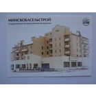Календарик 1999 г. Минскоблсельстрой.