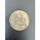 20 центов 1925 года. Хорошее состояние. С 1 рубля