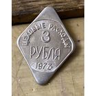 Залоговый жетон (3 р.)