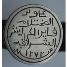 Печать 1272 - 1855 год СтароАрабский текст