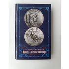 Повесть о великом инженере Арнаутов Карпов 1981 год