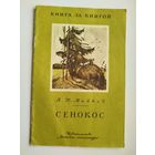 А.Н. Майков  Сенокос. Серия: Книга за книгой