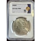 Доллар Моргана 1886 MS63