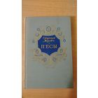 Самовывоз!!! Еўсцігней Міровіч. П'есы ( Кастусь Калiноускi, Машэка, Каваль-ваявода ды iнш ). Почтой не высылаю.