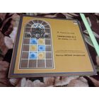 Чайковский. П. Симфония номер 5 - Мравинский.