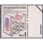 ЧЕХОСЛОВАКИЯ 1986 год ** Фестиваль фильмов //К1 78