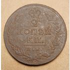 2 копейки 1812 года им пс