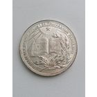 Школьная медаль БССР