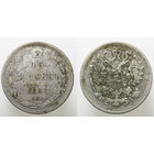 15 копеек 1867