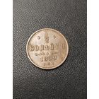 1/2 копейки 1899 года 4 лепестка. Хорошее состояние! С 1 рубля