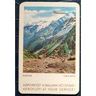 1975 год. Аэрофлот. Кавказ