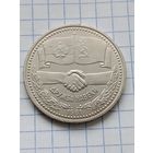 1 рубль Дружба навеки.