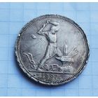 50 копеек 1927 год