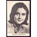 1967 год М.Дроздовская