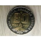 Казахстан 80 лет победы чек. блеск с рубля