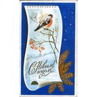 Подписанная двойная открытка 1987г. "С Новым годом! Снегирь" худ. Л. Кириллов