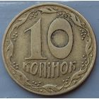 Украина 10 копеек 1992. Возможен обмен