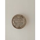 10 копеек 1897