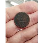 Деньга 1798 год ЕМ