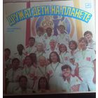 Дружат Дети На Планете. Пионерские Песни.