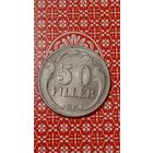 Венгрия 50 филлеров 1940 редкий год
