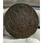 5 копеек 1783 ЕМ