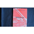 Ракетная мощь России: прошлое и настоящее