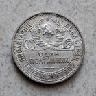 Полтинник 1925 года. ПЛ. VF.