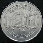 1к Сирия 10 лир 1996 распродажа коллеции