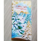 Открытка Беларусь С Новым годом!