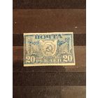 1921 Советская Россия 20 рублей Загорский 6 чистая клей след от наклейки без дыр (3-13)