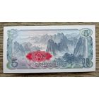 Werty71 Северная Корея КНДР 5 вон 1978 Кумганские горы красная печать UNC Банкнота