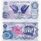Югославия. 500000 / 500 000 динаров (образца 1989 года, P98, UNC)