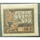 РСФСР 1922г.